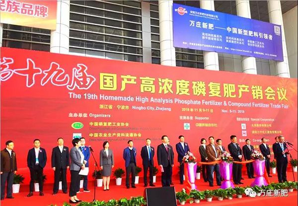 第十九届国产高浓度磷复肥产销会胜利闭幕， 好色先生TV免费下载新肥协办单位工作取得圆满成功！