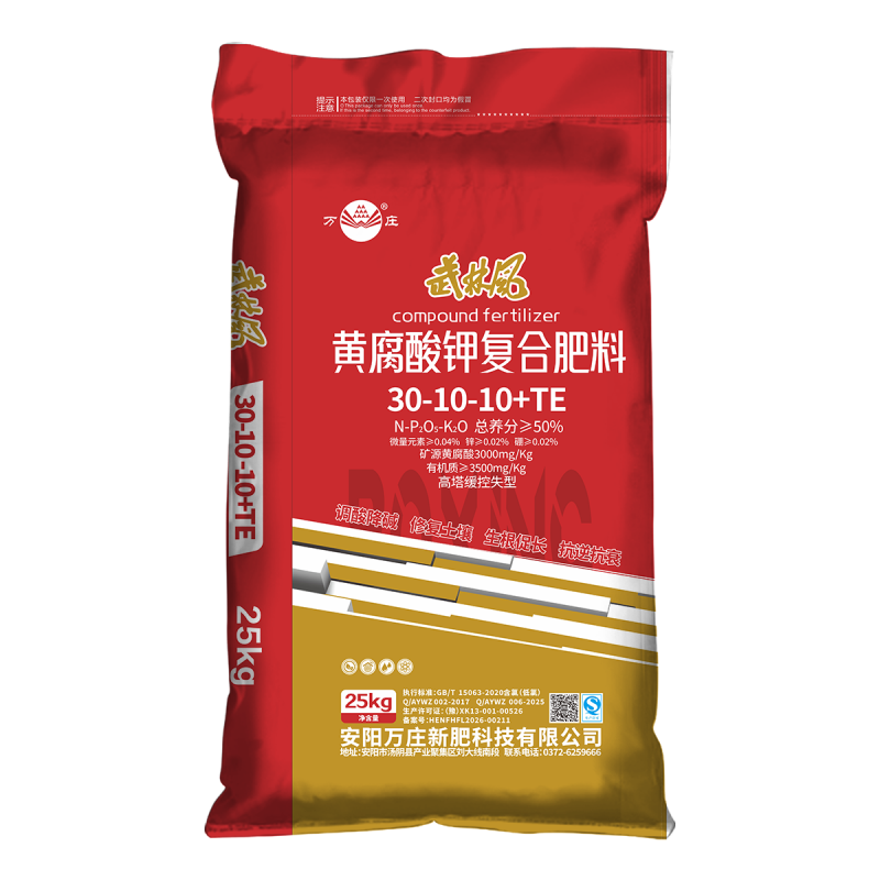 黄腐酸30-10-10